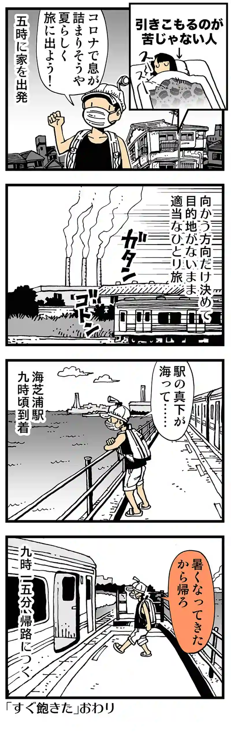 【普通】昼前には自宅に着きました