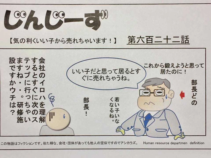 じんじーず第六百二十二話