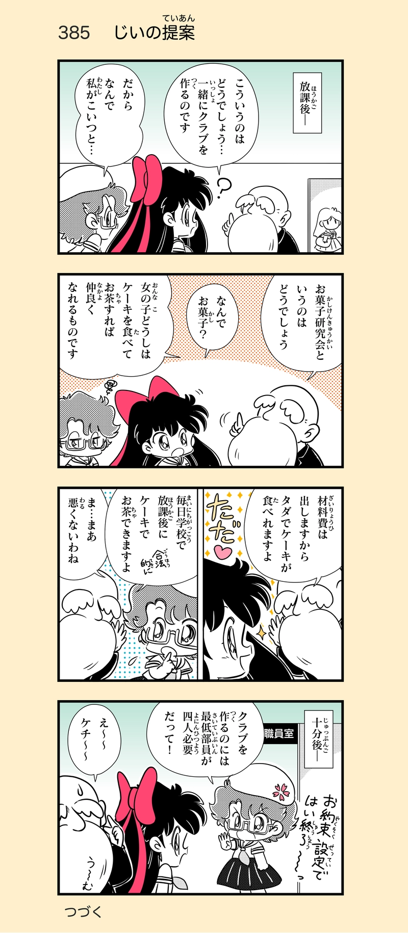 第29話　ふたりはＪＫ④