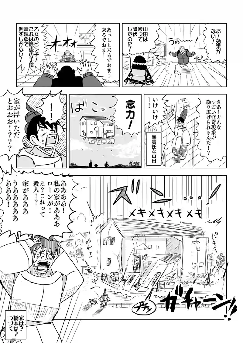 恐怖の訪問者
