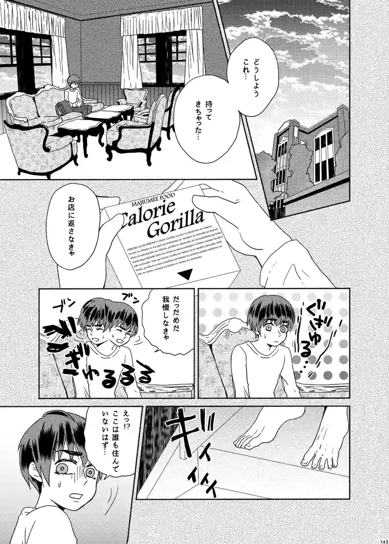 南無ずっきゅん：3話