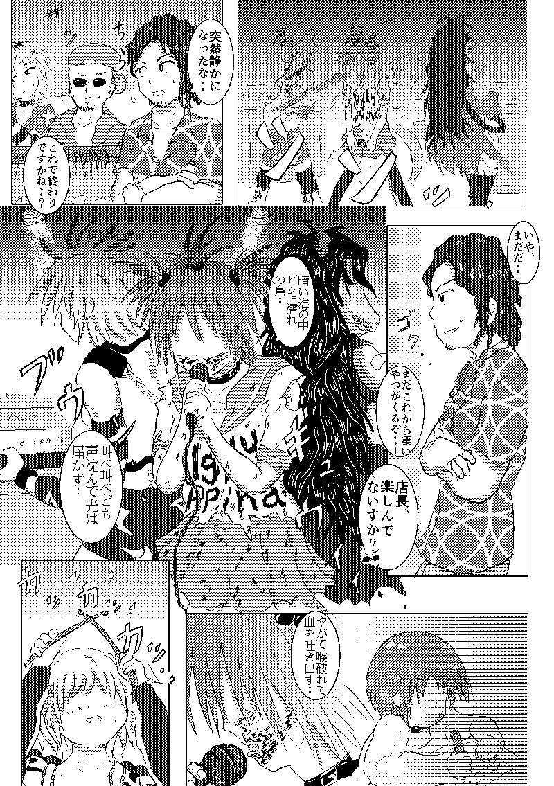 第5話「命枯れるまで叫び続けろ」