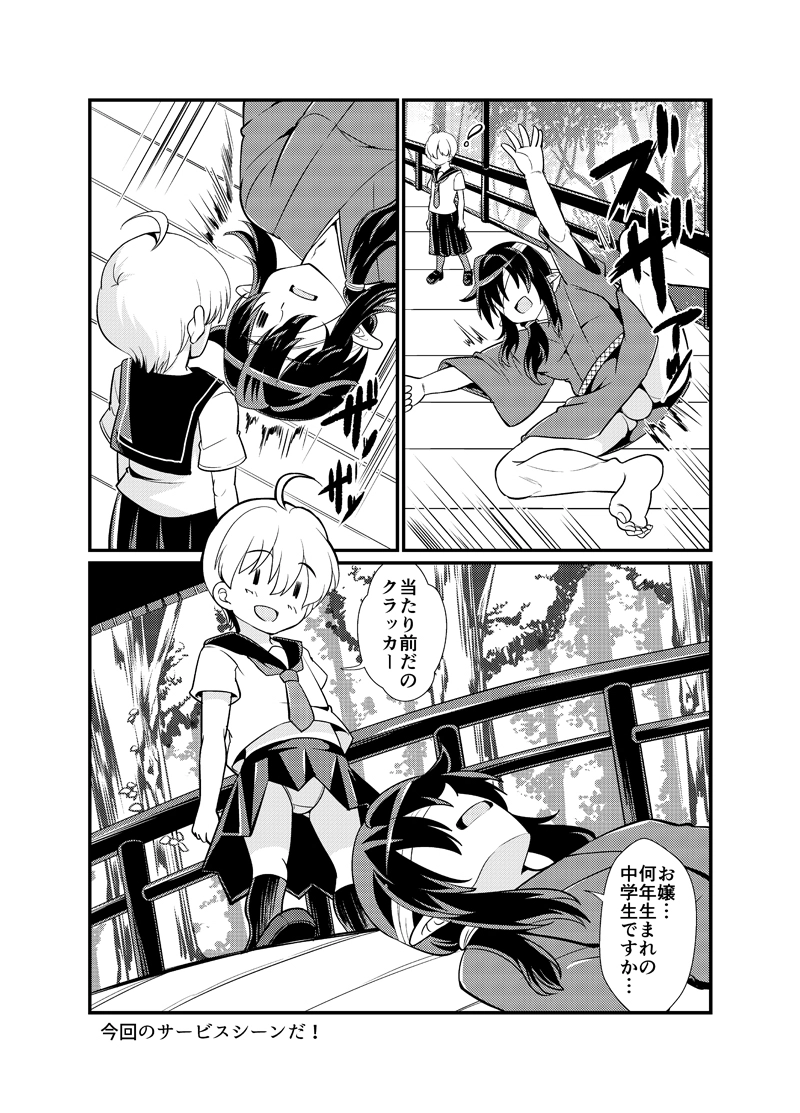 6憑　ラッキースケベは突然に