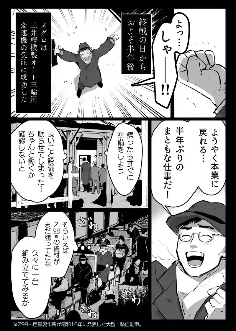 ＜第三話＞新時代の歯車