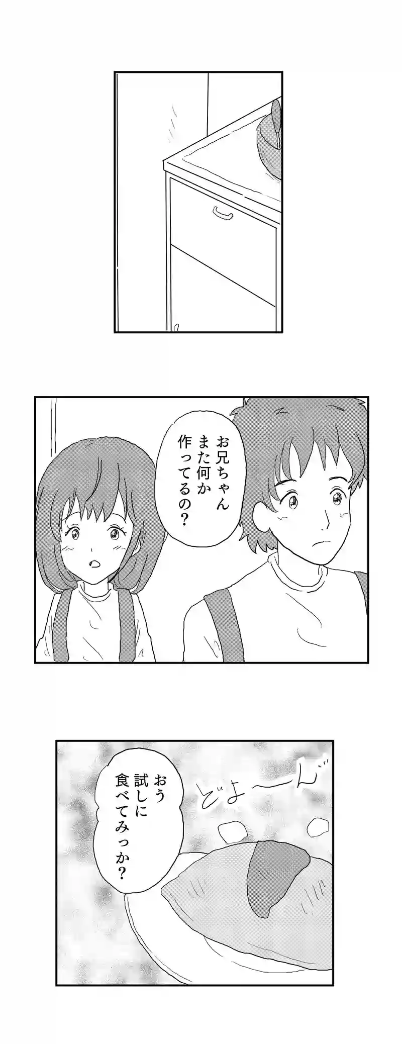 ４話　ピヨンの好物