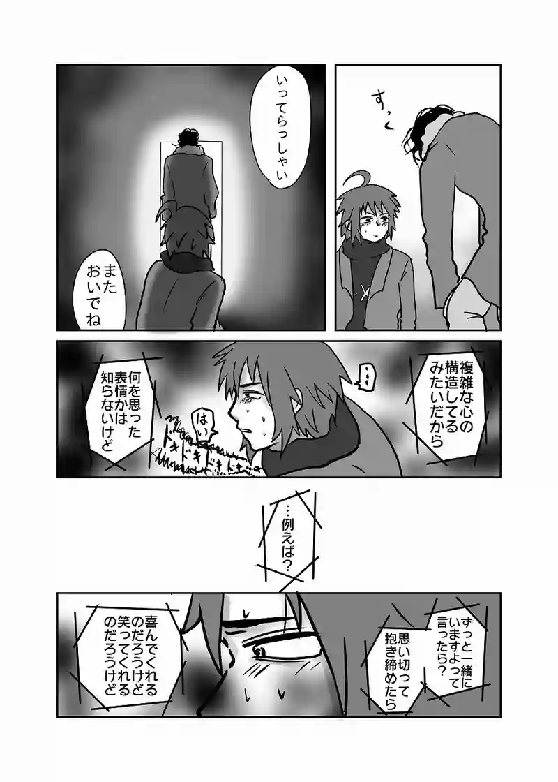 51話「光、キスをする」