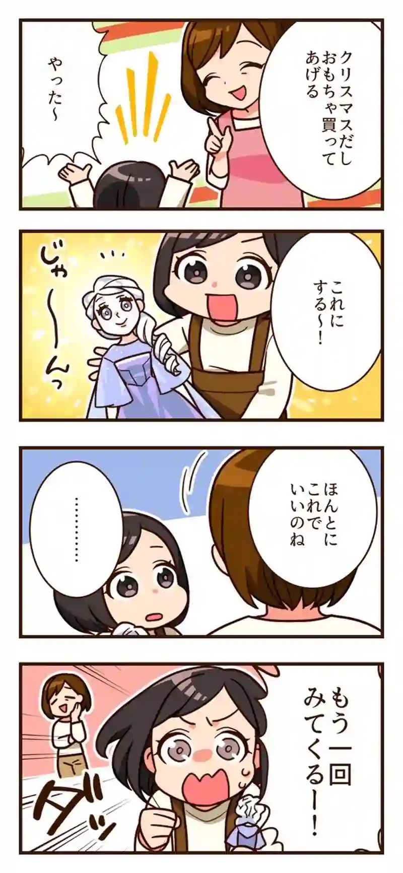 じーじとばーばからのクリスマスプレゼント