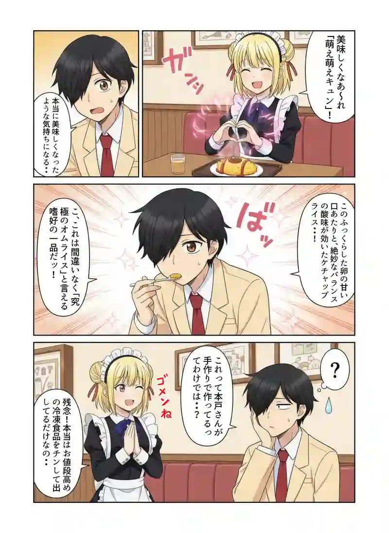 メイド喫茶とオムライスとか