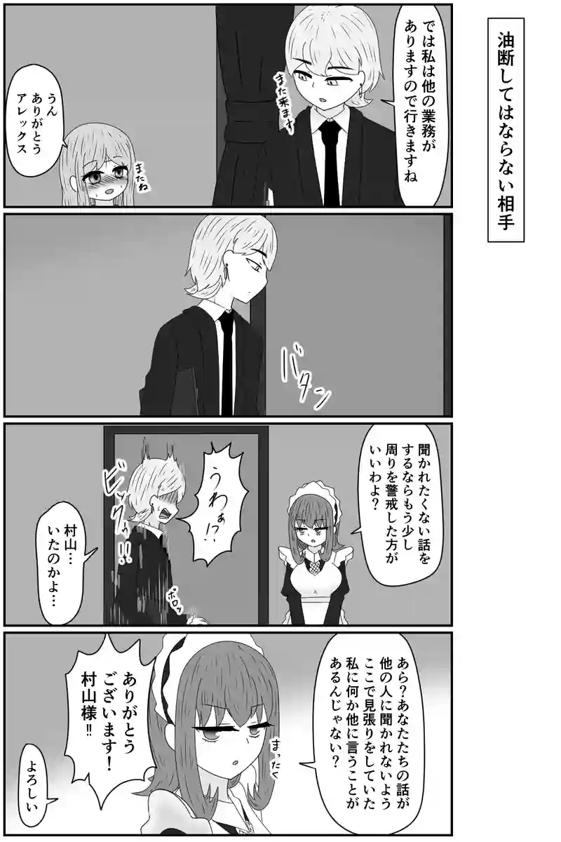 油断してはならない相手