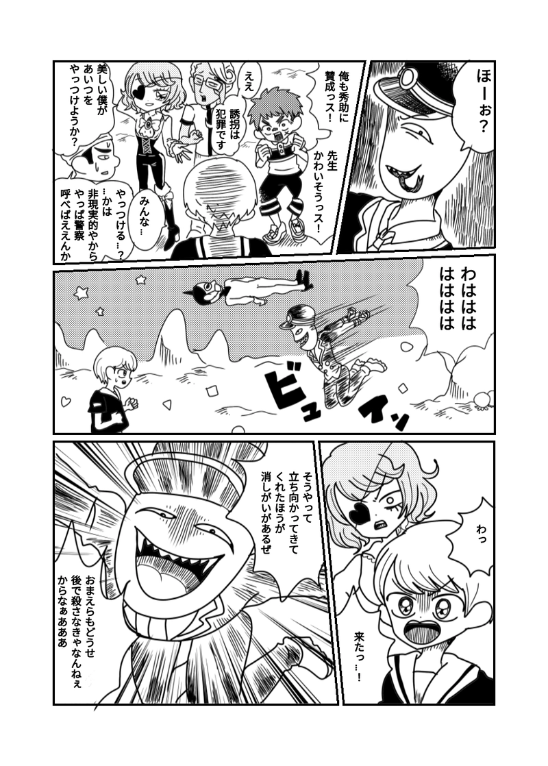 1章　2話　行き先は異世界だ！