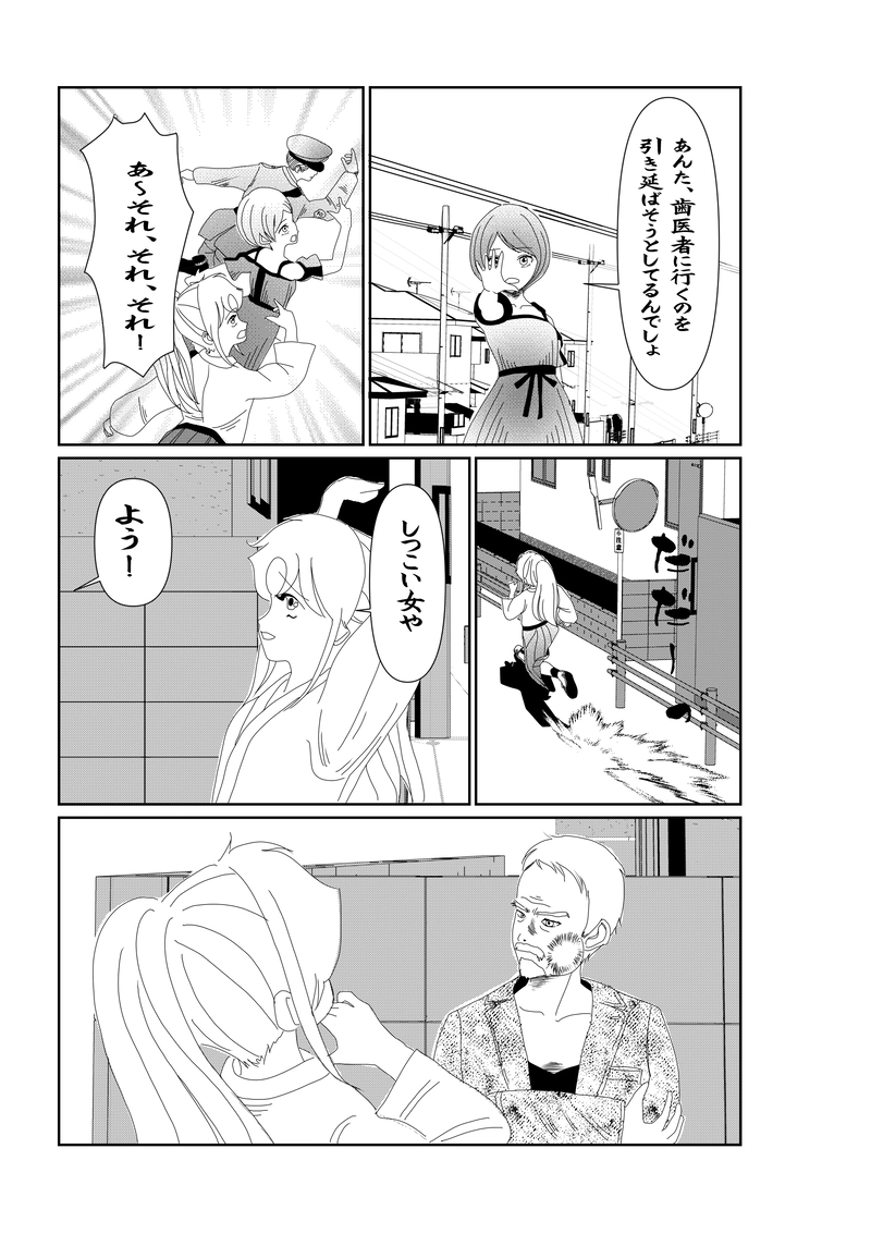 EP007/1:歯医者はいやよ