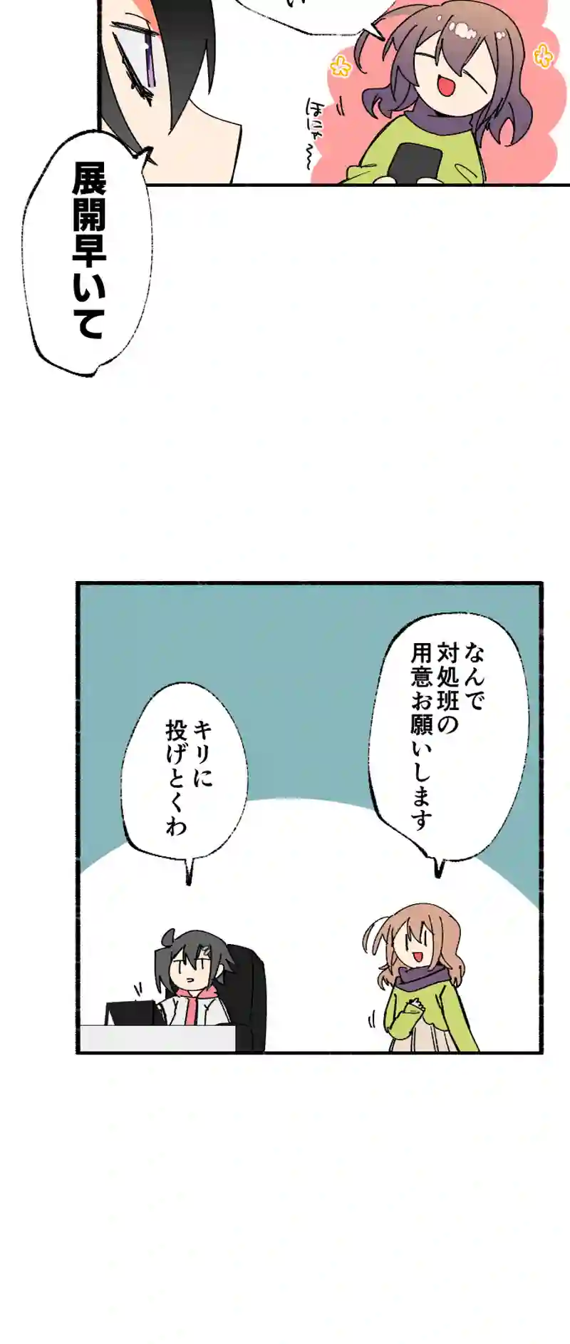 第２４話:岡社白音は報告者