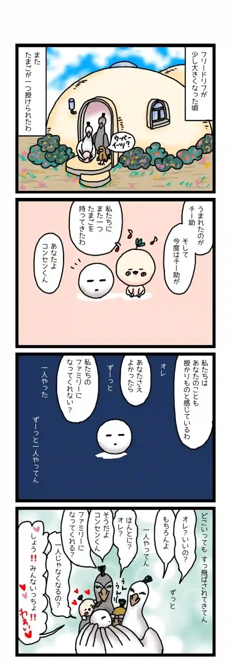 21.ファミリー!!