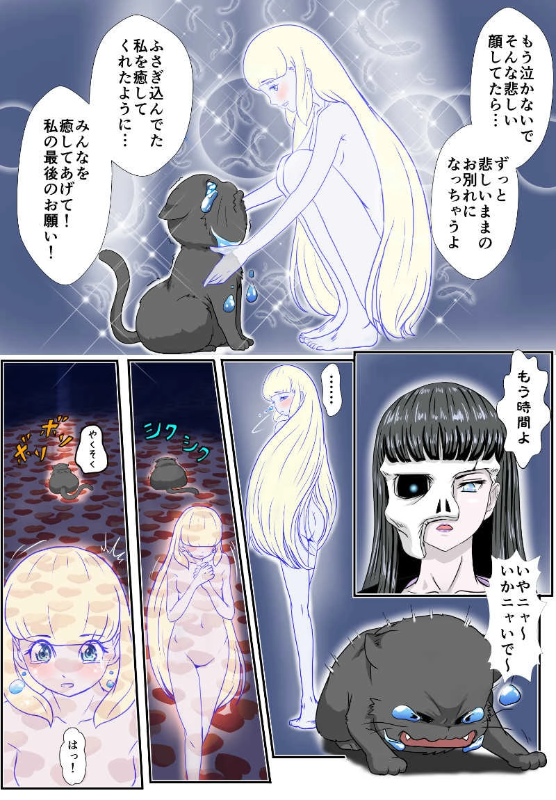 ４話　野良猫の過去