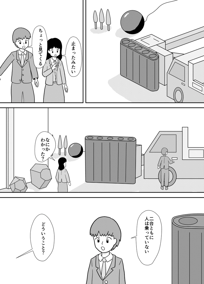 第4話　どこの自動運転