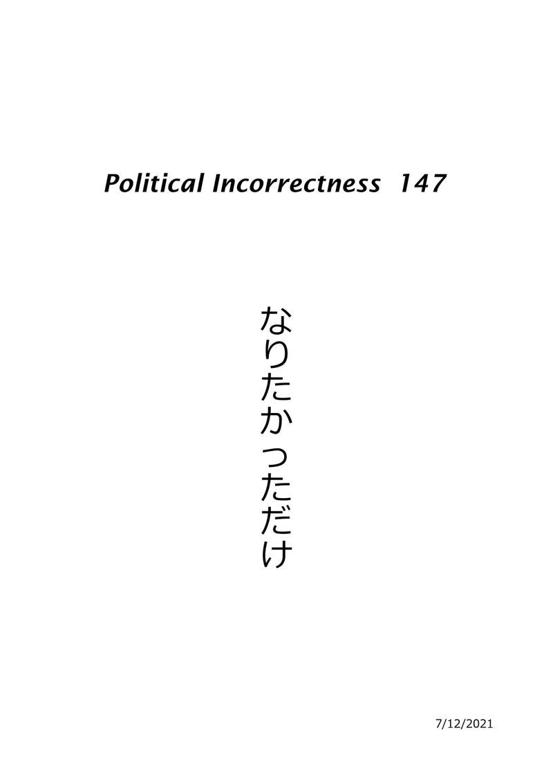 なりたかっただけ