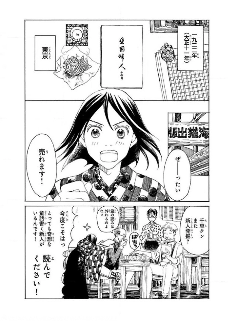 銀のノスタルヂア イーハトーブ幻想童話集 銀のノスタルヂア イーハトーブ幻想童話集 森川響喜 マンガハック 無料web漫画が毎日更新