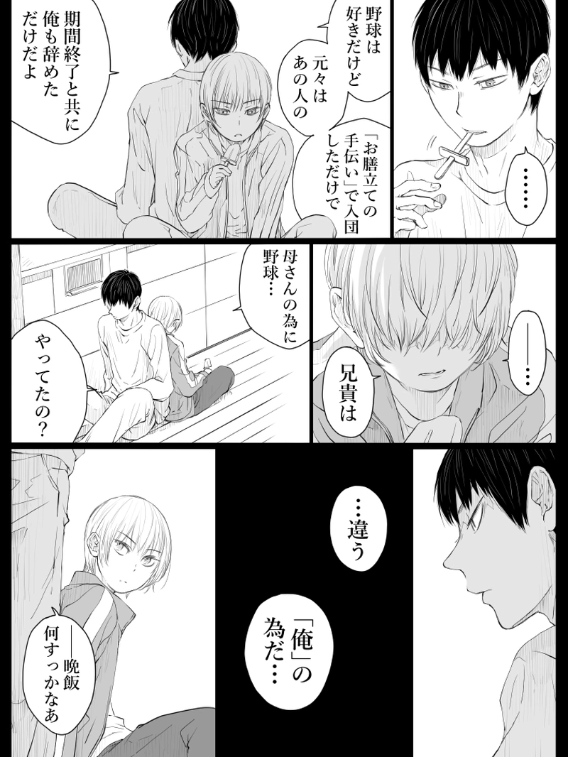 藤ヶ崎スペクタクル第4話-1