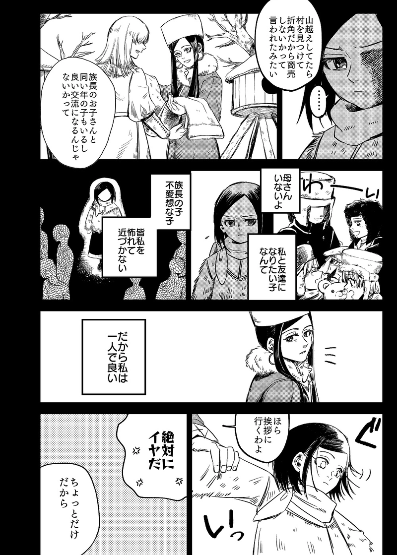 ２．白銀の白頭巾③