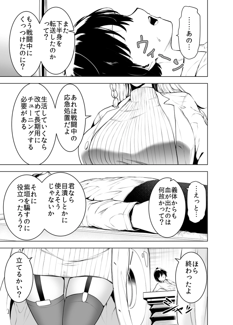 ＃08「月を墜とした間隙」