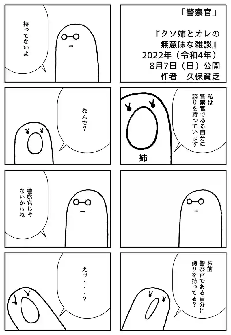 警察官