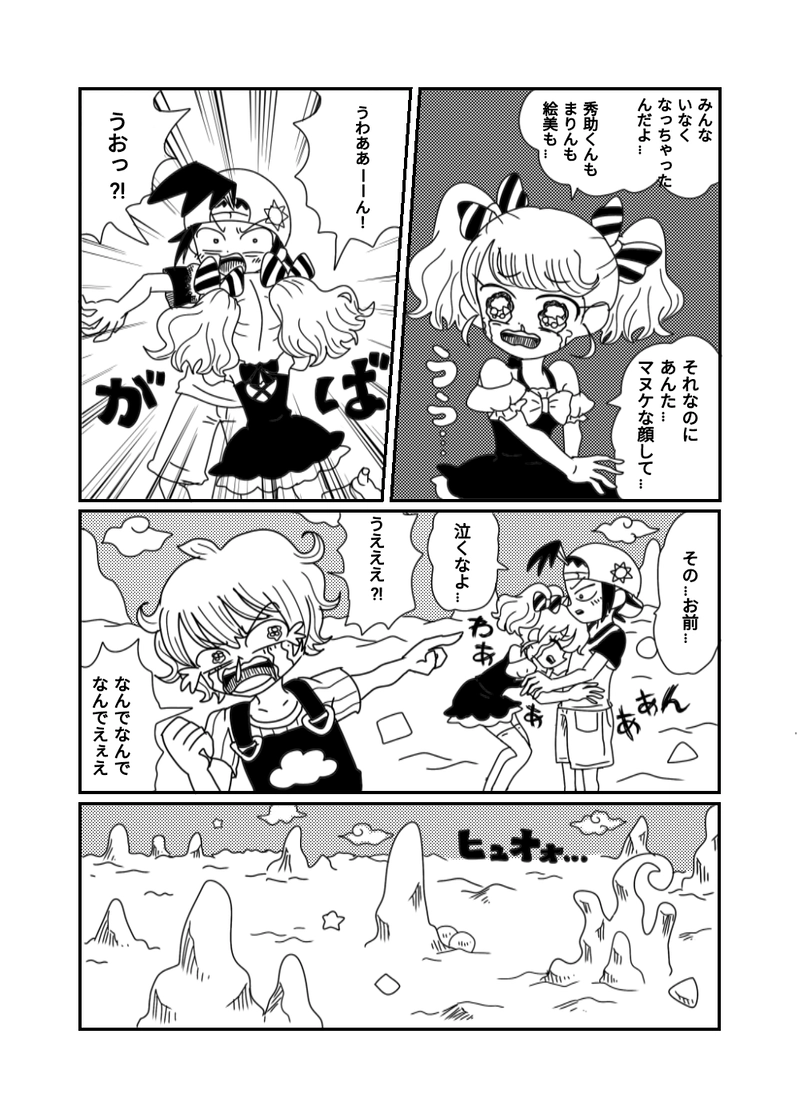 1章　3話　残ったのは俺たち３人