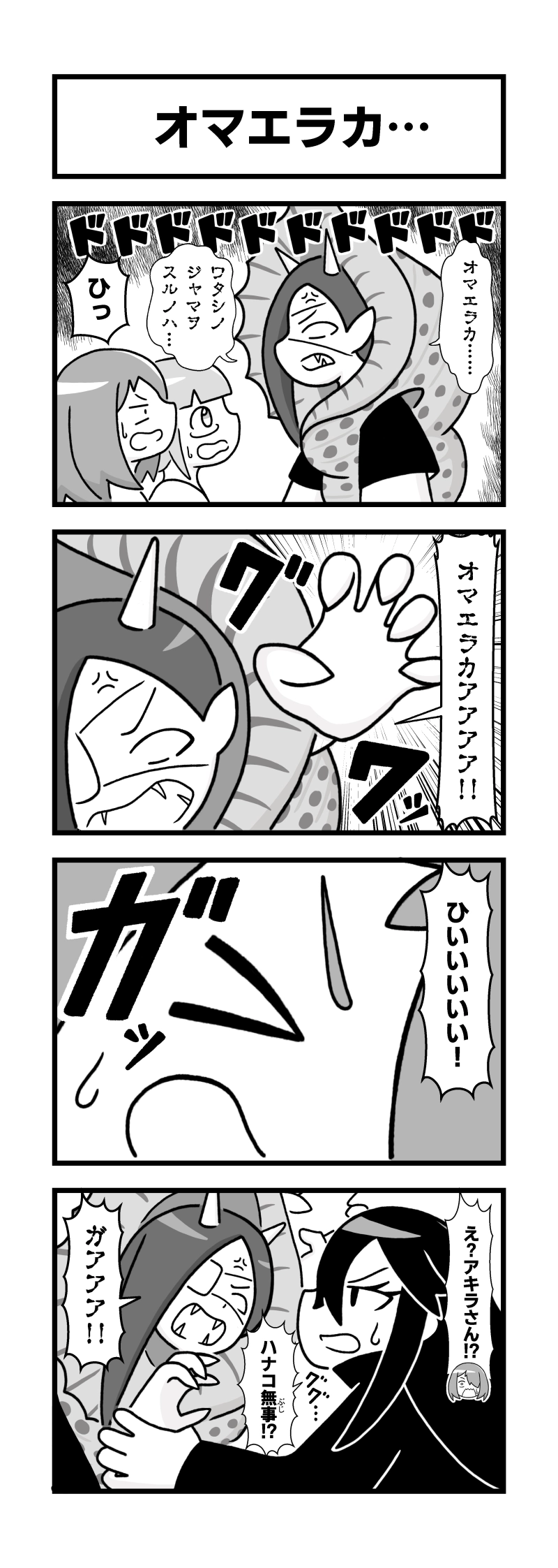 38.オマエラカ…