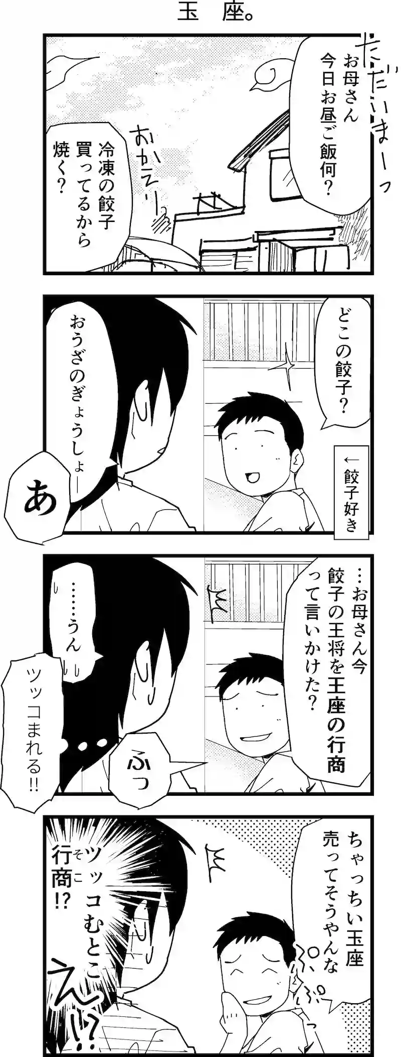 玉座。