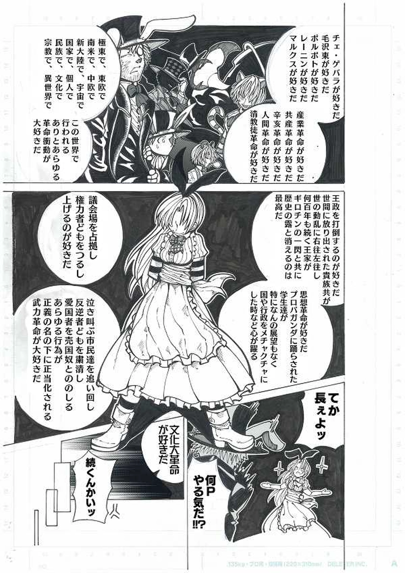 第1部ファントム・レッド～アリス・クーパーその天才～その3