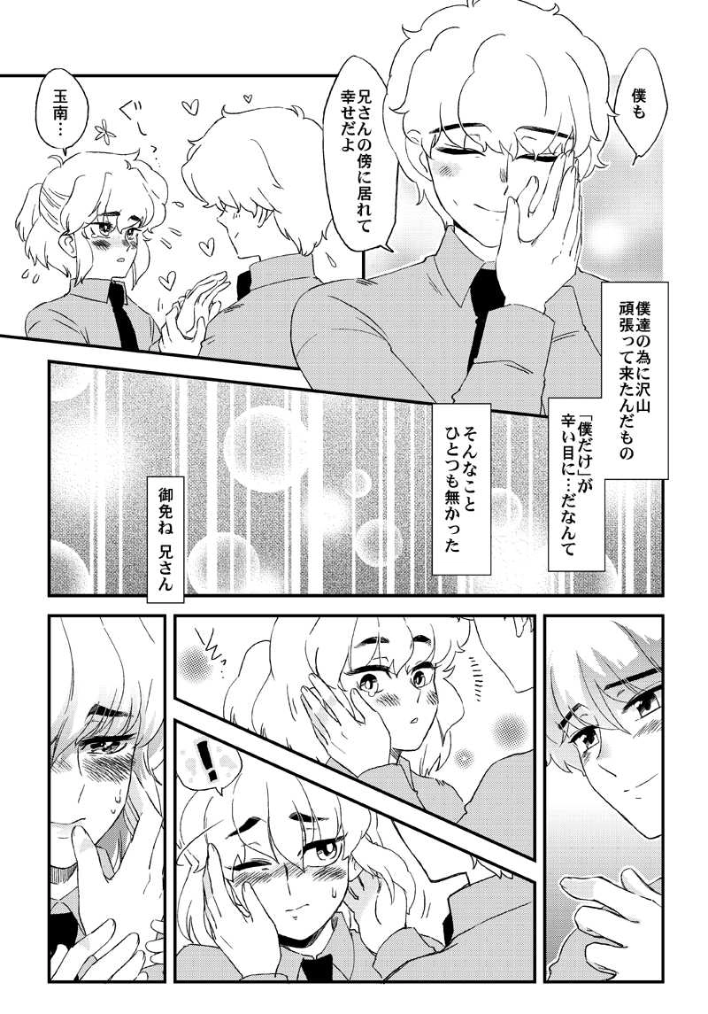 4・二人のエイプリルフール(更新中)