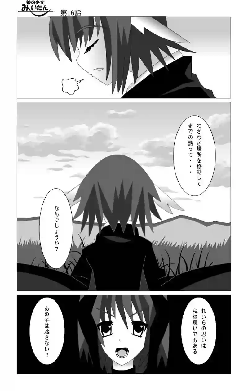 第16話
