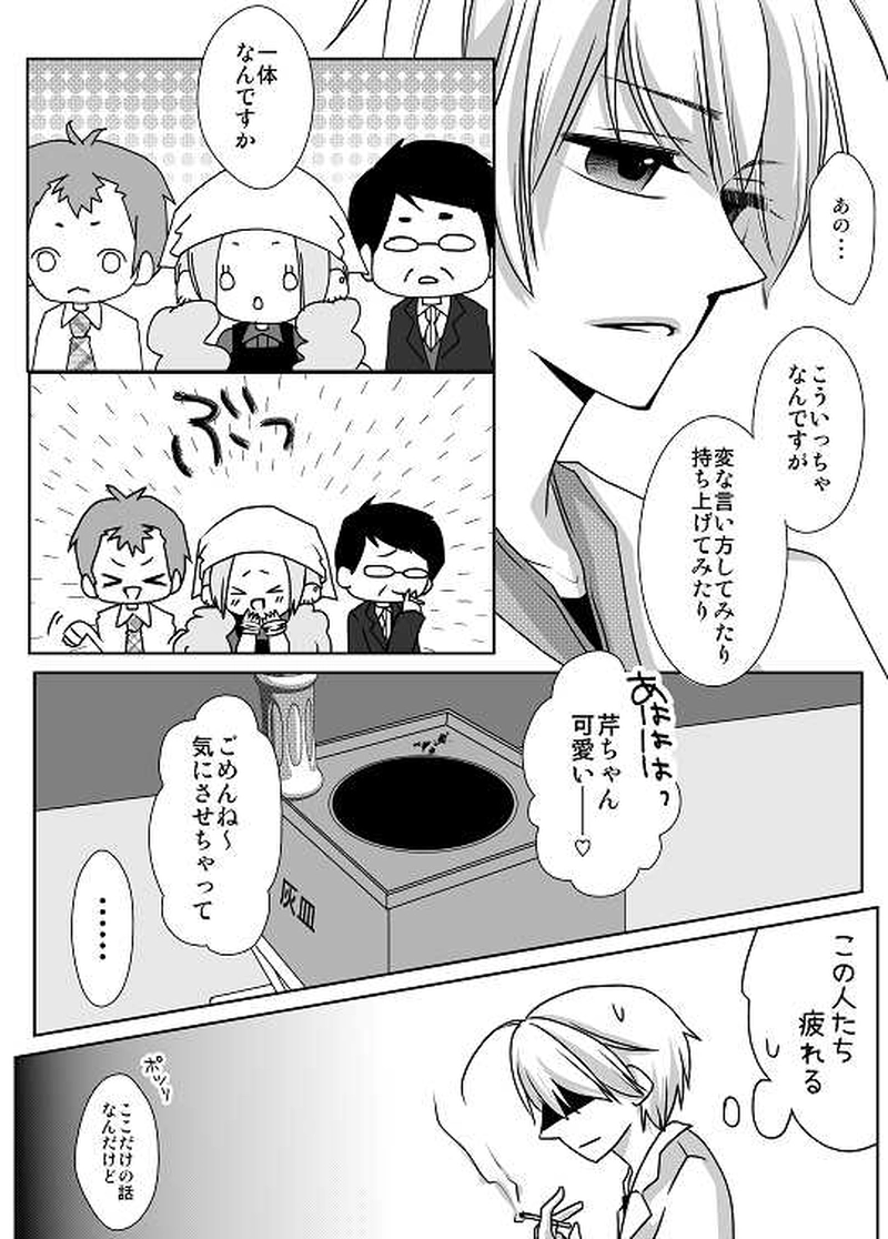 7話　ねじれていく