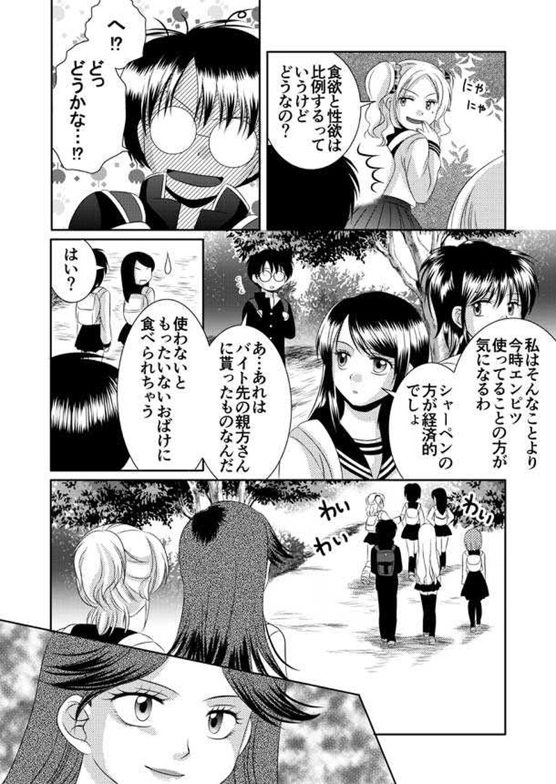 第3話 生徒手帳の秘密