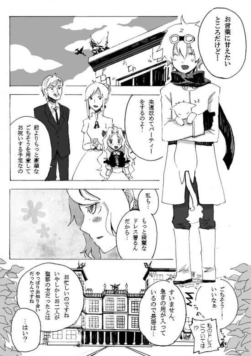 ー漆黒の使徒(後編)ー