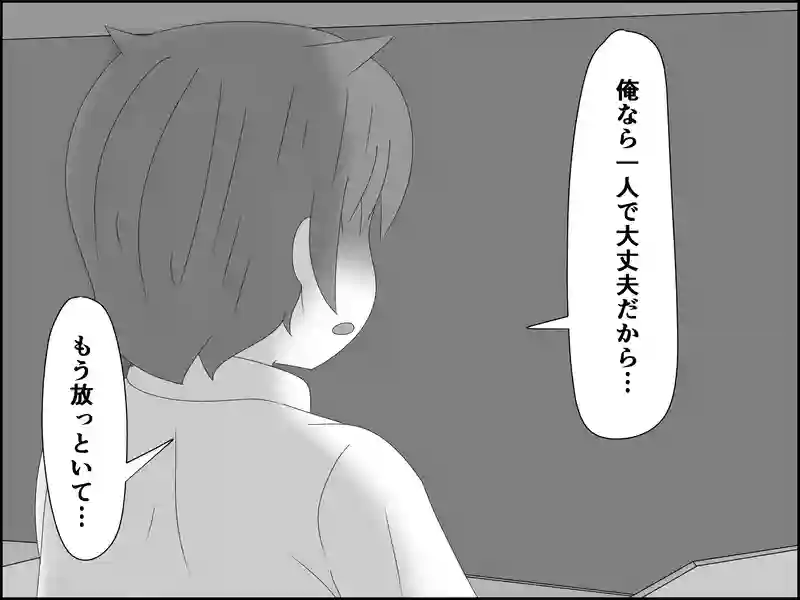 １２０話：保てない関係