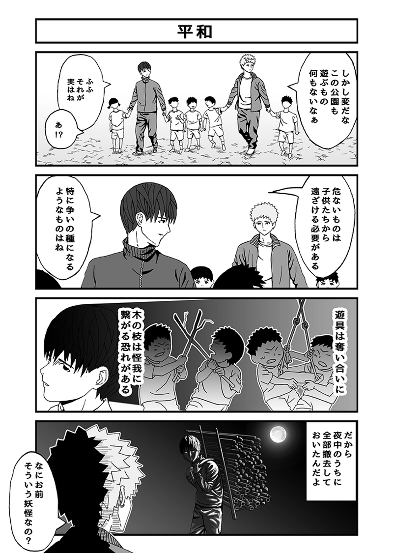 playing with children