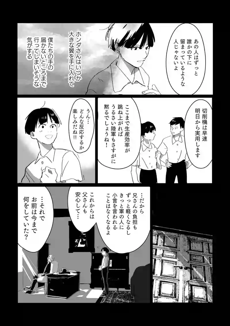 ＜第四話＞濱松の危機