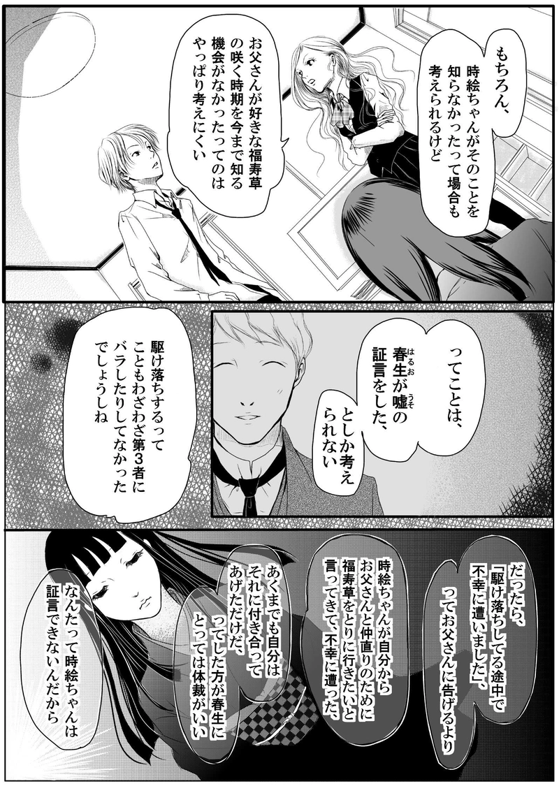 黄泉聲の歌～時絵の章～14.