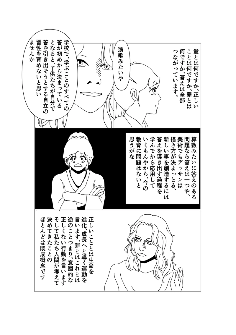 第四十一話：神様はどうなっている