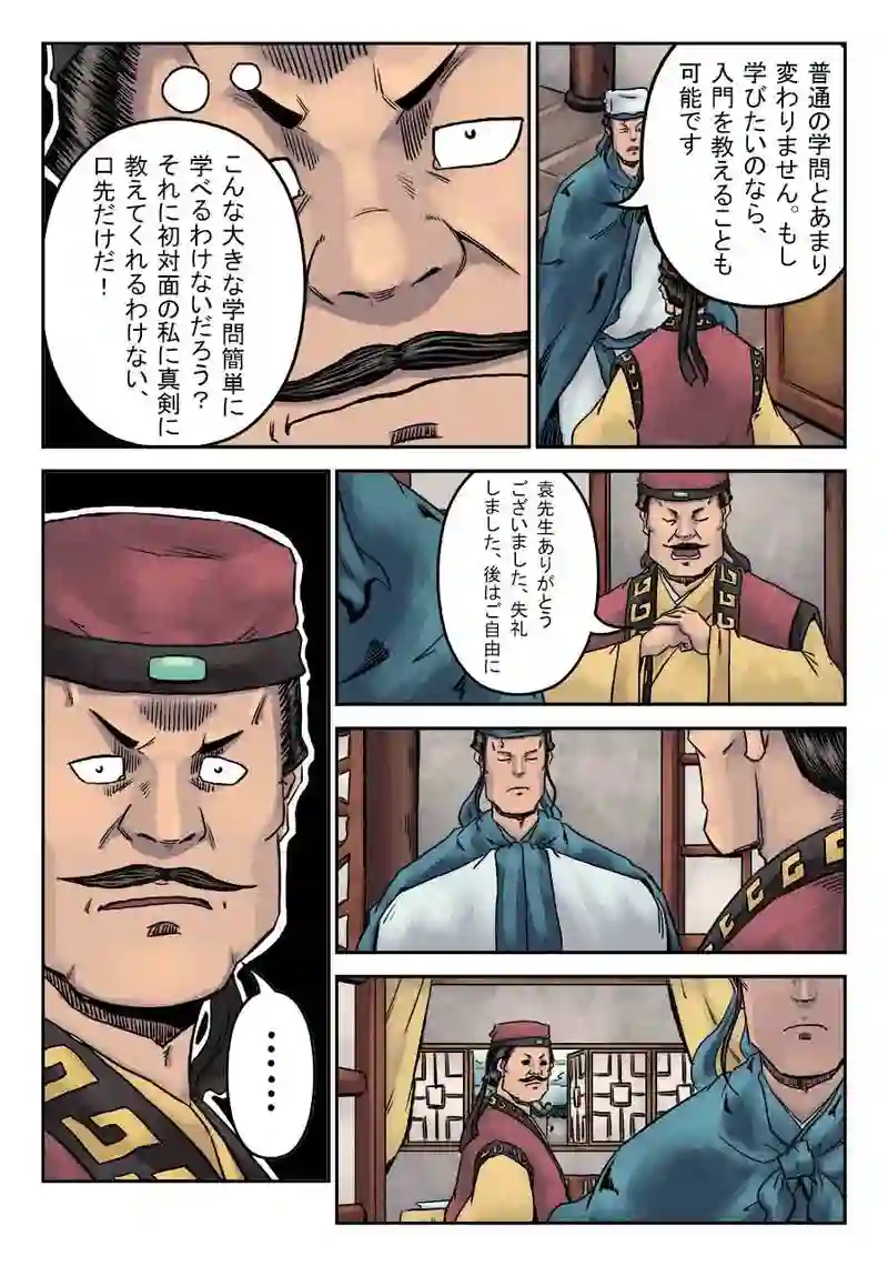 「玄ノ門」 第三十五話 「麻衣相法」