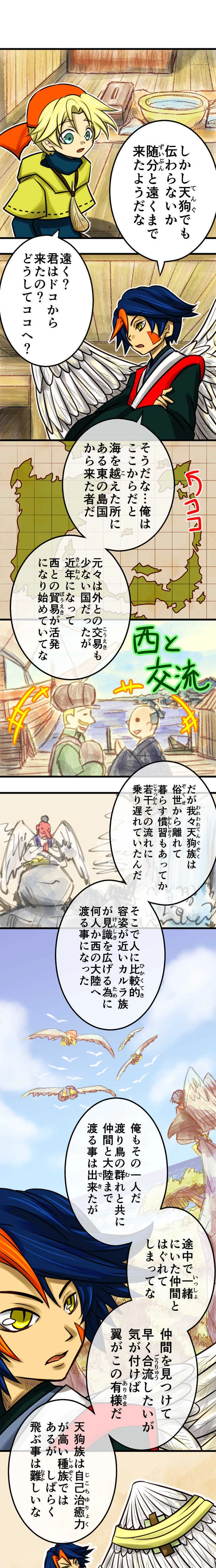 第5話　少年と渡り鳥