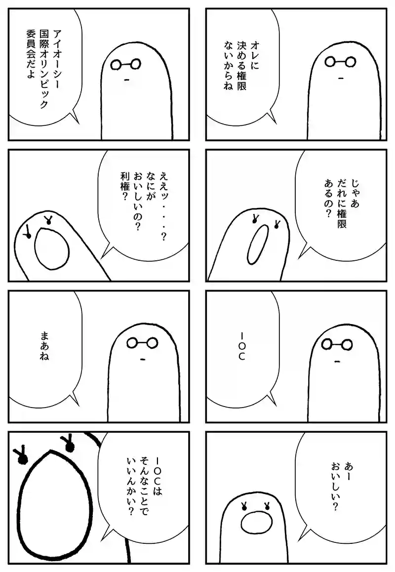 東京五輪