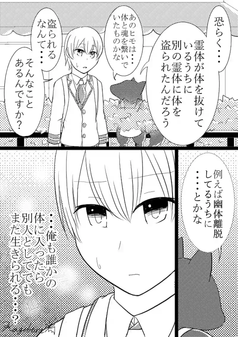 第16怪「ヒモと未練のマニフェスト」