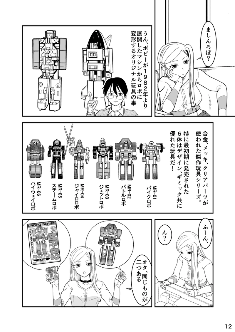 第25話　ポピー　マシンロボ