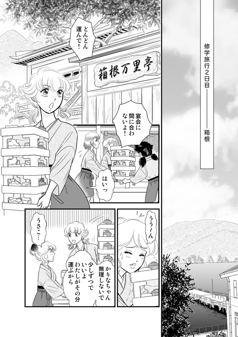 第二章４時限目「五里霧中に迷う」