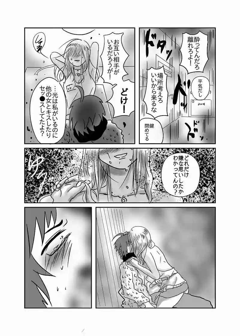 39話「光、憎まれてた」