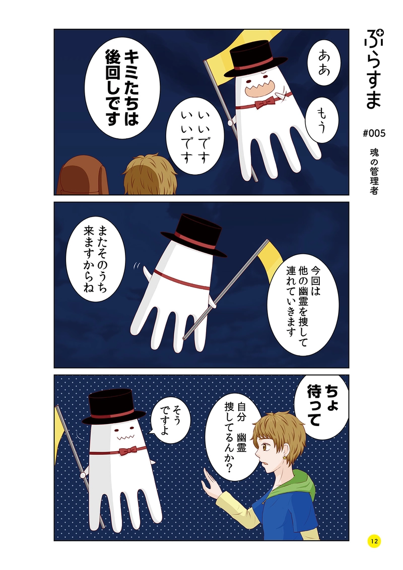 #005 魂の管理者