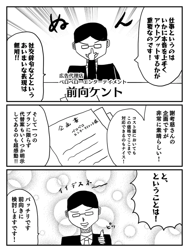 ＃02　前向きに検討
