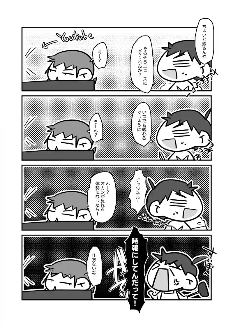 チャンネル争い