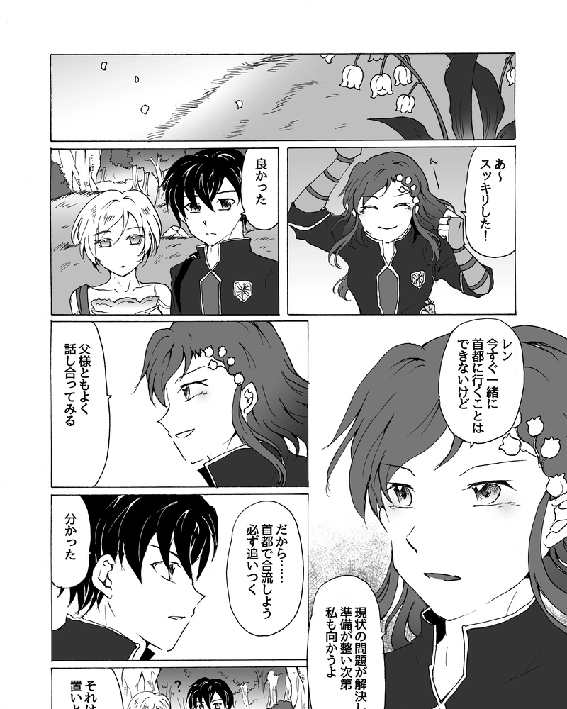 episode19.　たとえ結ばれなくても